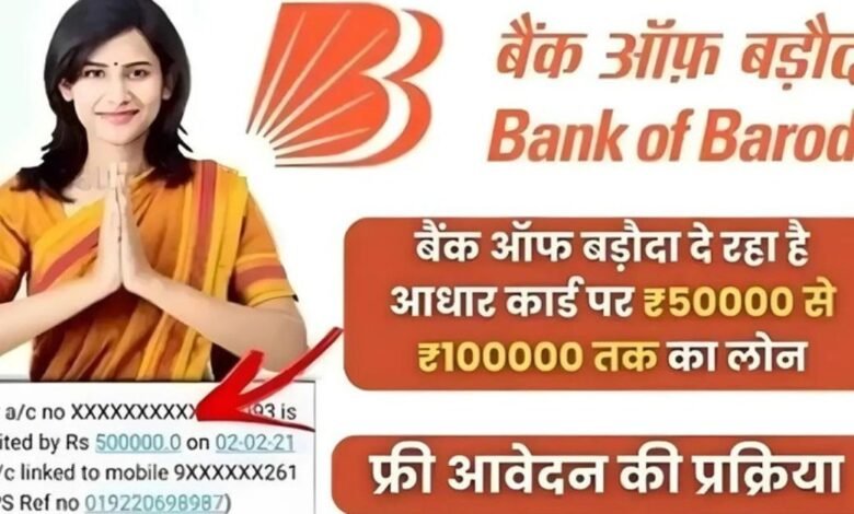 BOB Personal Loan Apply Kaise Kare