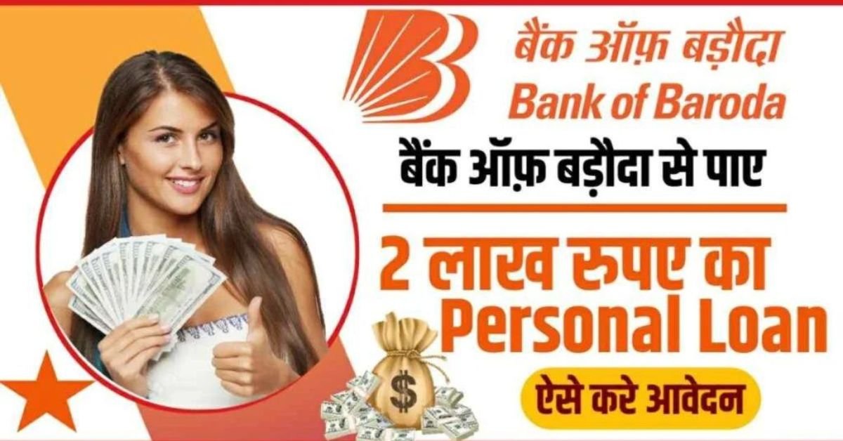 Bank Of Baroda Personal Loan Apply 2024