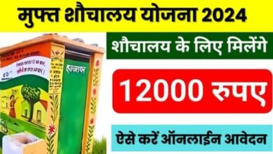 Free Sauchalay Yojana registration Apply