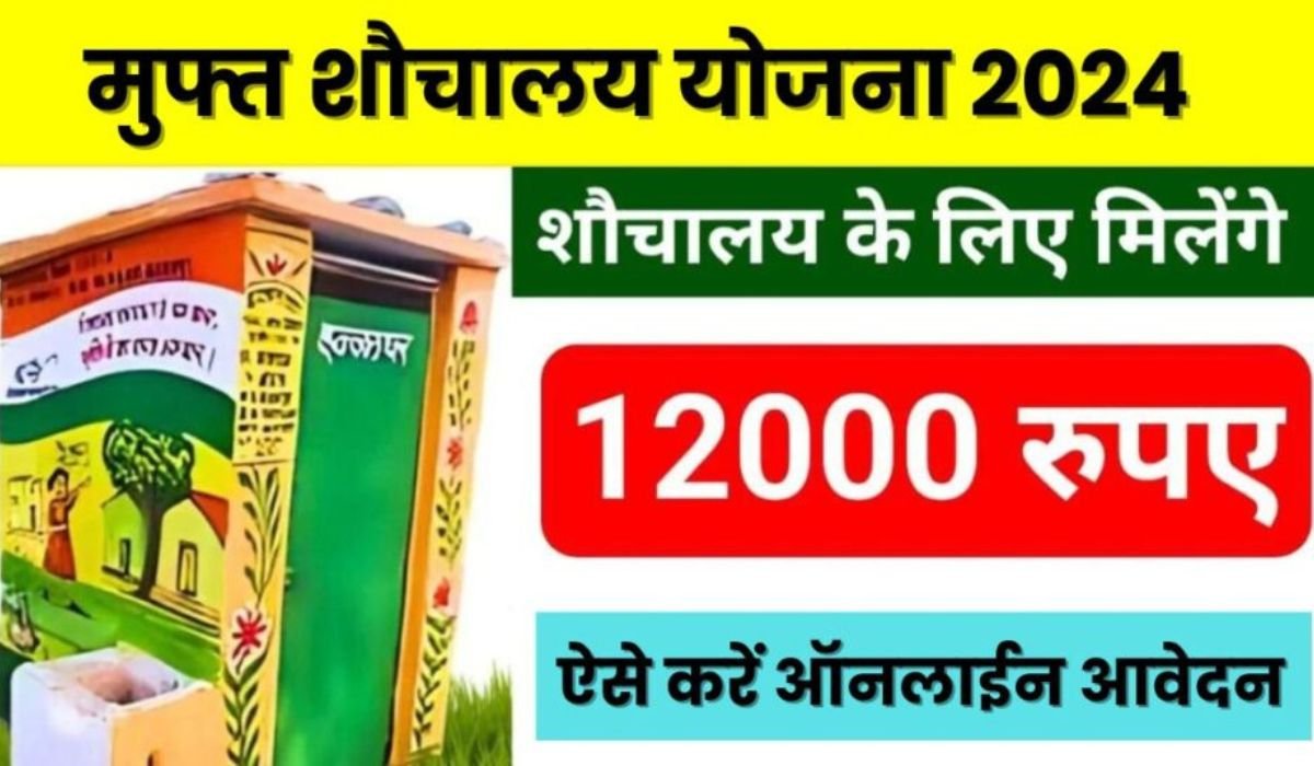 Free Sauchalay Yojana registration Apply