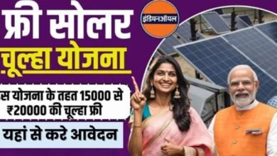 Free Solar Chulha Yojana Online