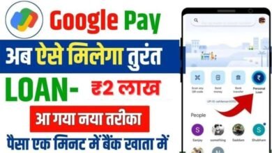 Google Pay Se Loan Online Kaise Le