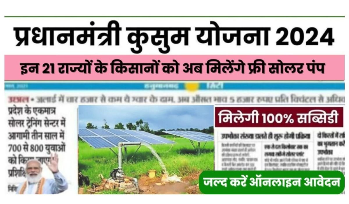 Kusum Solar Pump Yojana Online Apply 2024