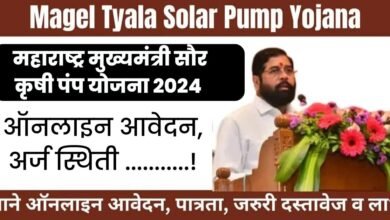 Magel Tyala Saur Krushi Pump Yojana