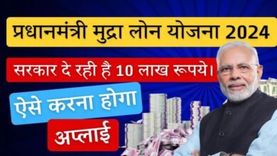 PM Mudra Loan Yojana