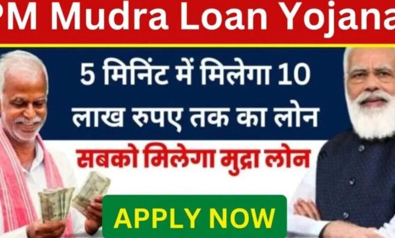 PM Mudra Loan Yojana Online Apply