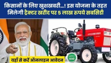 PM Tractor Yojana Form 2024