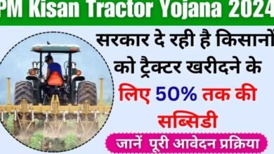 PM Tractor Yojana Online Apply