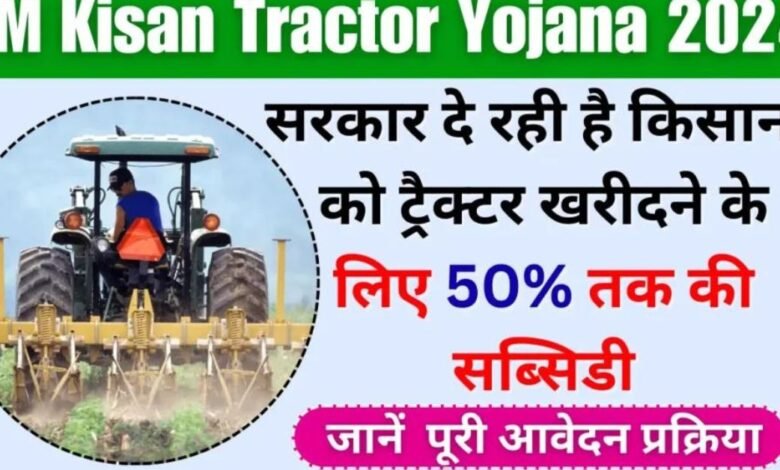 PM Tractor Yojana Online Apply