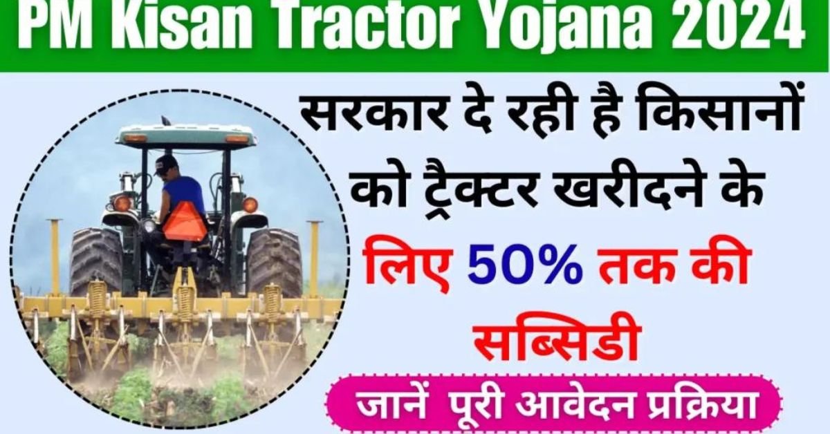 PM Tractor Yojana Online Apply