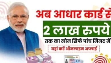 Aadhar Card Se Loan Kaise Le