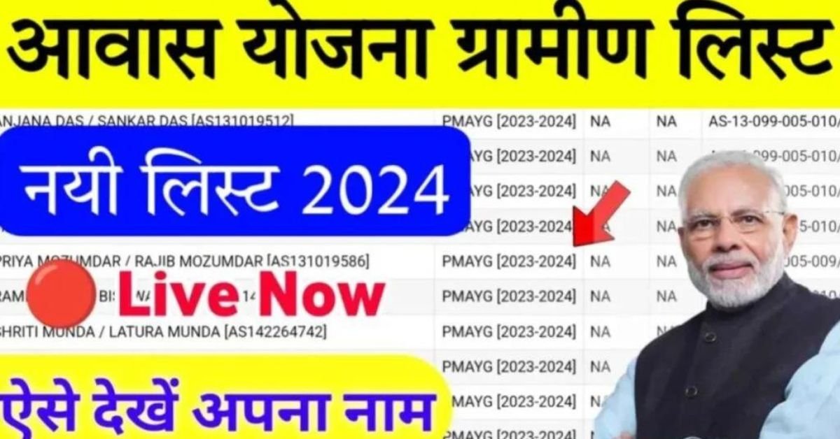 Awas Yojana List Gramin 2024