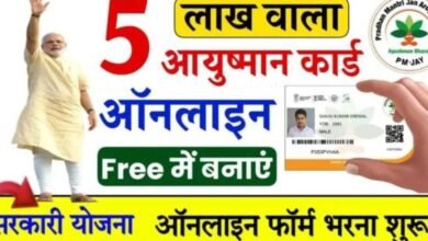 Ayushman Card Online