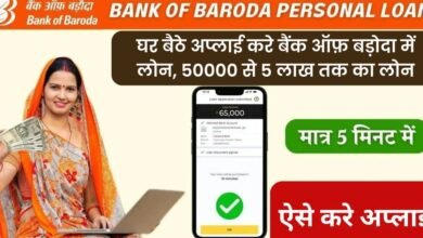 Bank Of Baroda Personal Loan Online Form