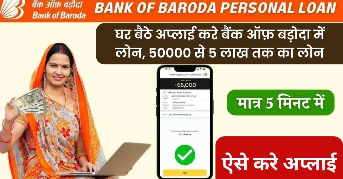 Bank Of Baroda Personal Loan Online Form