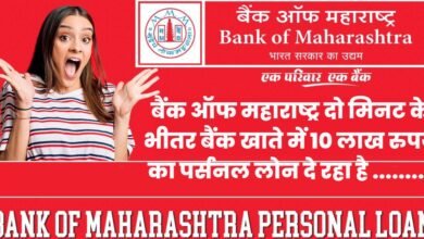 Bank of Maharashtra Personal Loan