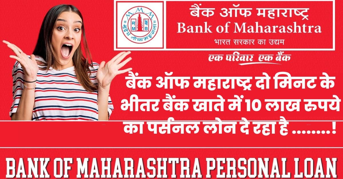 Bank of Maharashtra Personal Loan