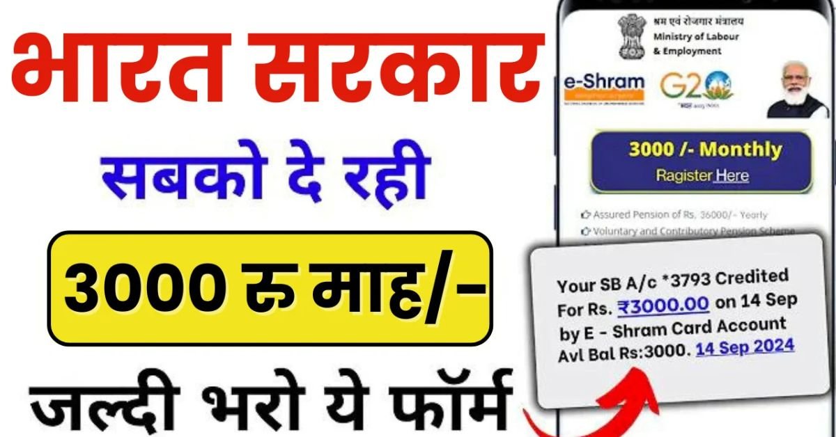 E Shram Card Payment List 2024