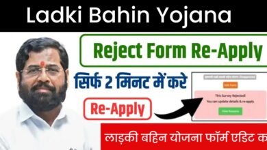 Ladki Bahin Yojana Form Reject Re-Apply