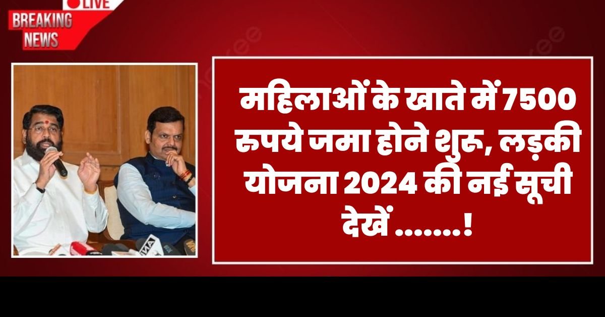 Ladki Yojana 2024