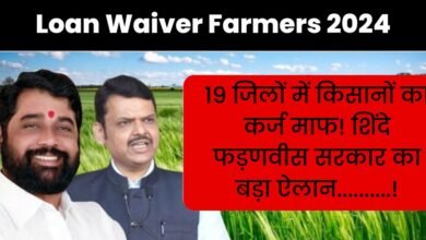 Loan Waiver Farmer 2024