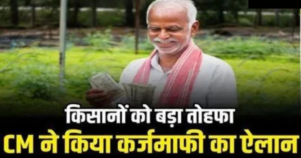 Loan Waiver New List