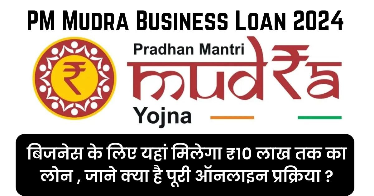 PM Mudra Business Loan 2024