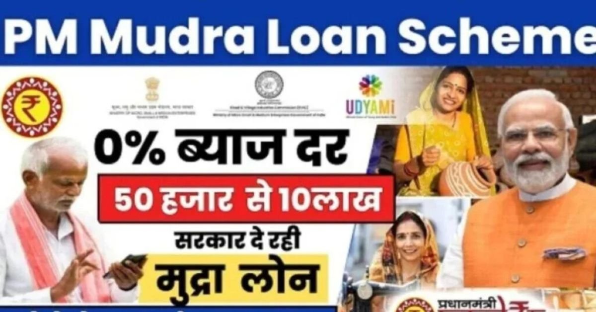 PM Mudra Loan Online