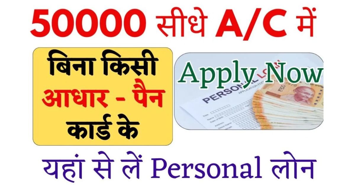 Personal Loan