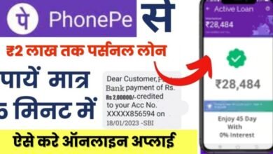 PhonePe Personal Loan Online