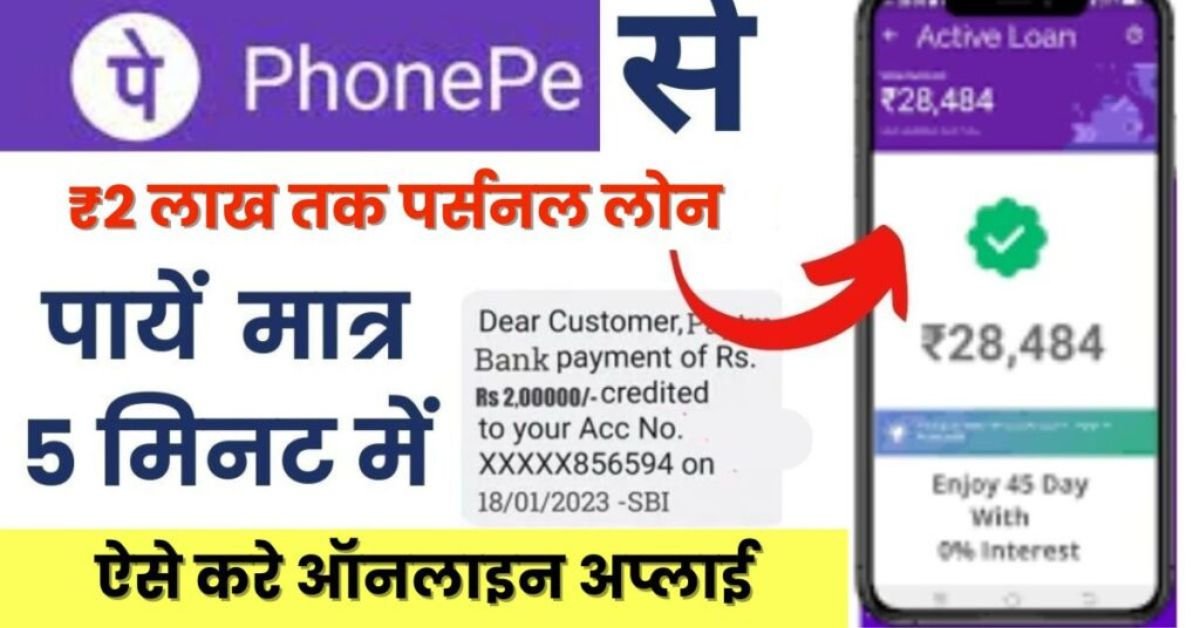 PhonePe Personal Loan Online