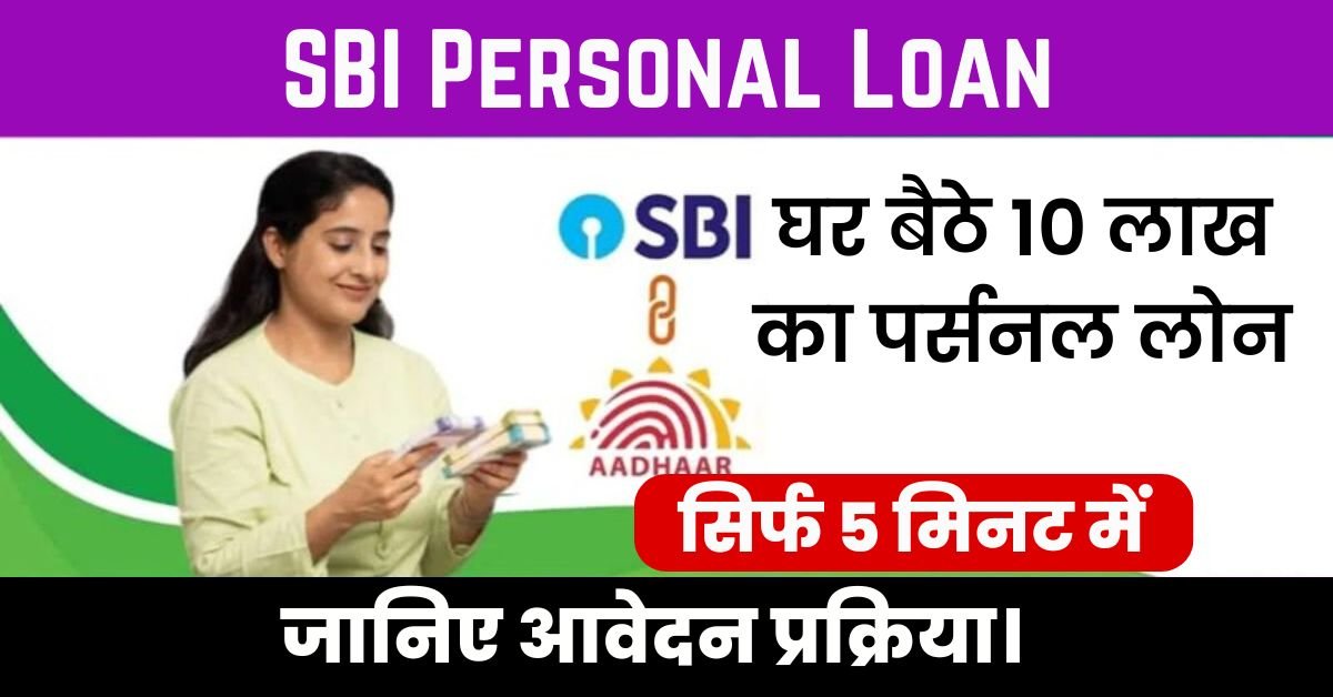 SBI Personal Loan