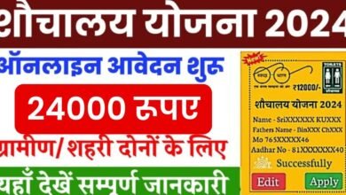 Sauchalay Yojana Registration