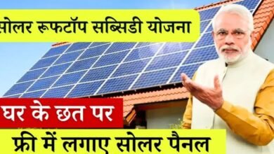 Solar Rooftop Yojana Apply