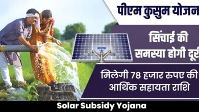 Solar Subsidy Yojana