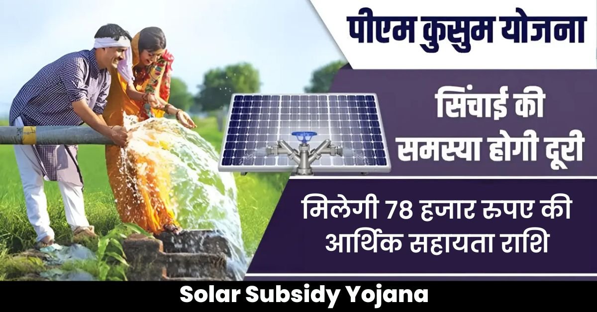 Solar Subsidy Yojana